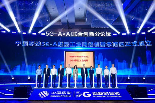中国移动携手华为、中天、亨通及晗天网络科技，揭牌成立5G-A新型工业网络创新示范区